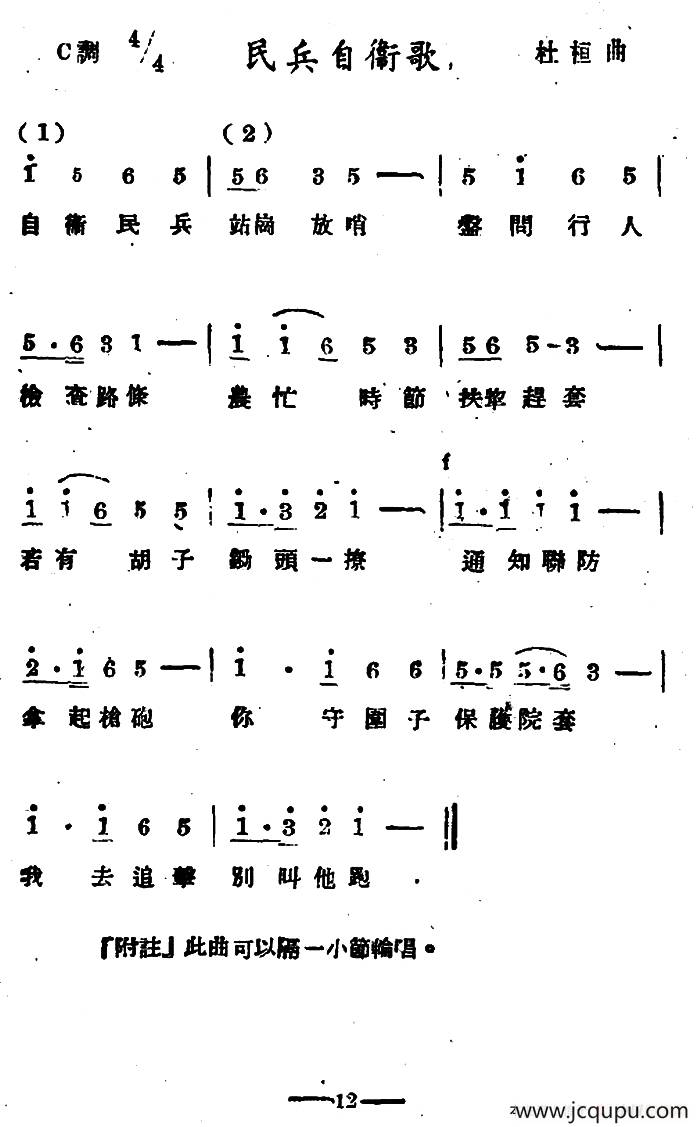 民兵自卫歌 简谱