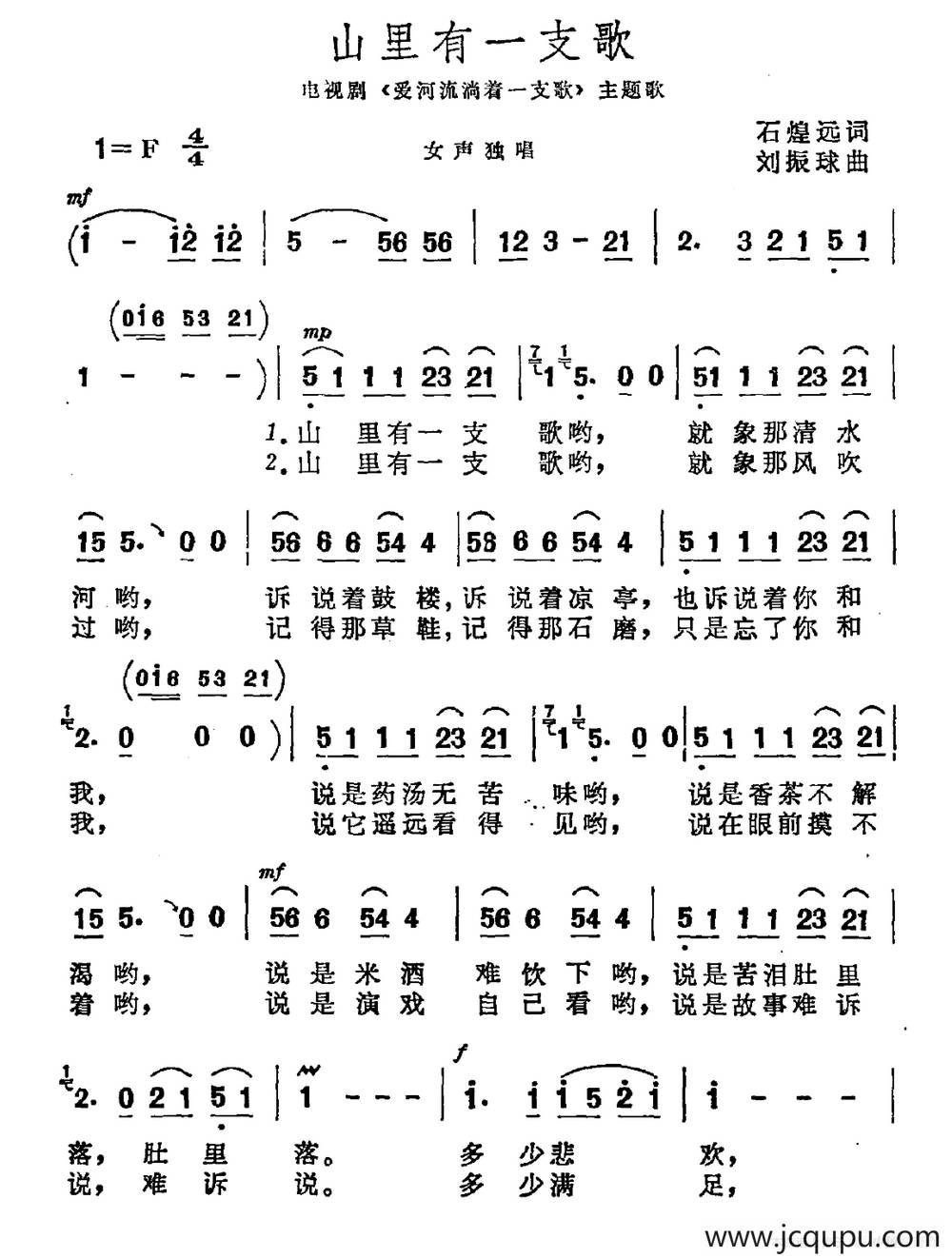 山里有一支歌（电视剧《爱河流淌着一支歌》主题曲）简谱