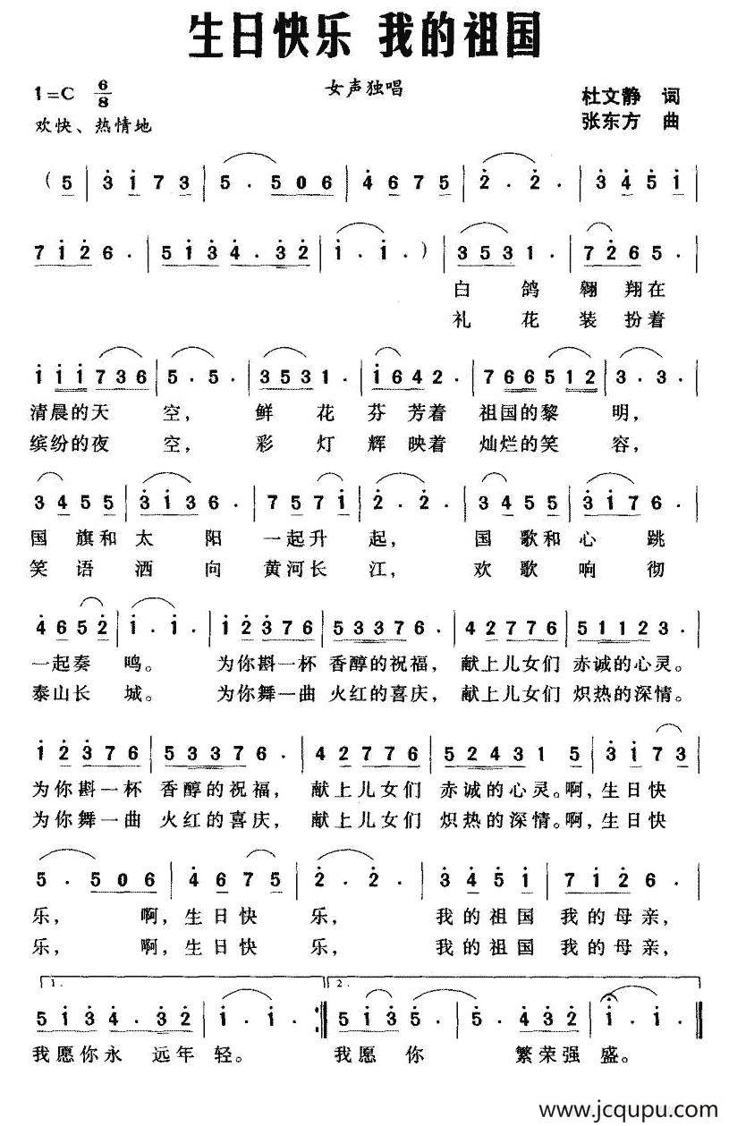 生日快乐 我的祖国简谱