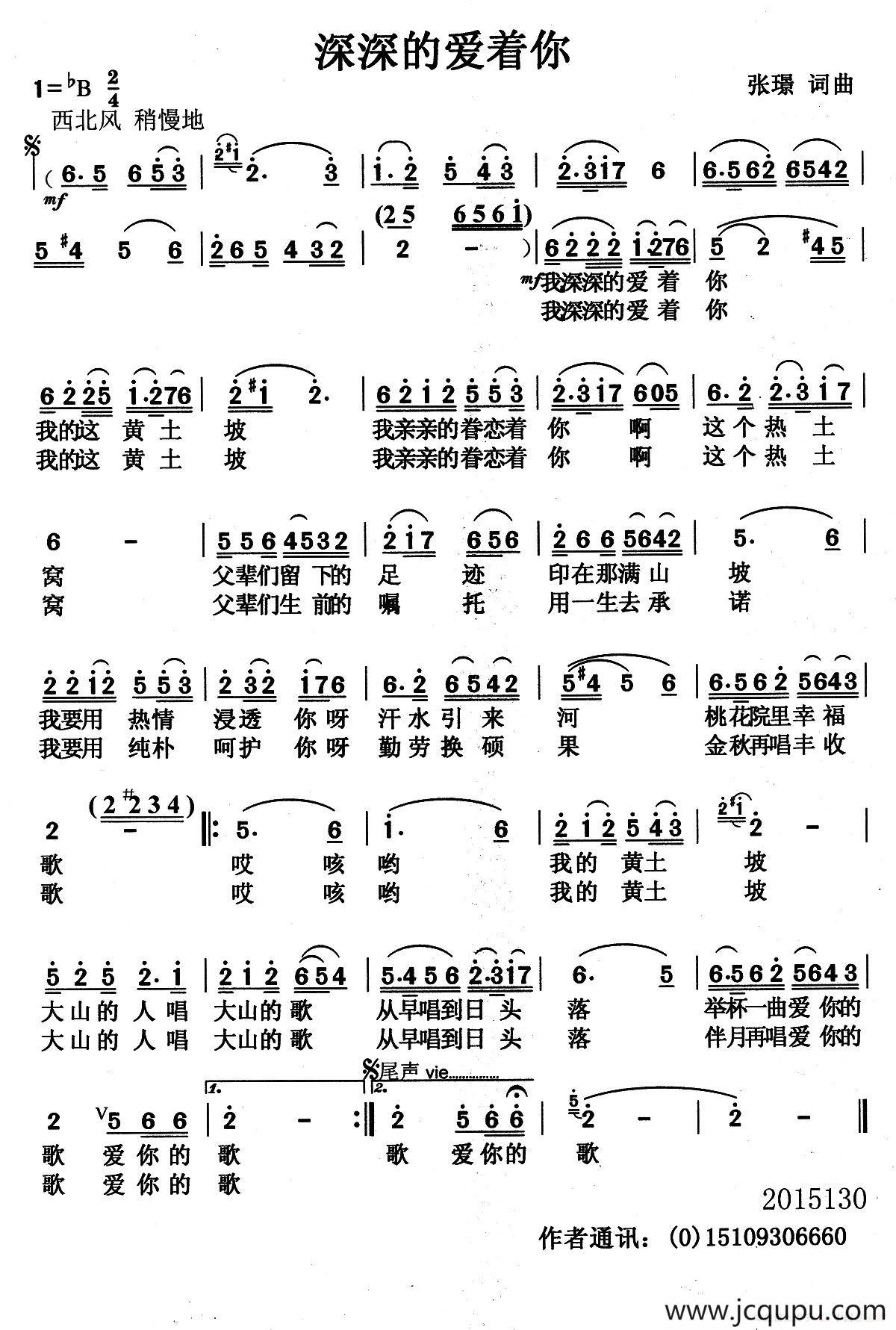 深深的爱着你（张璟词曲）简谱