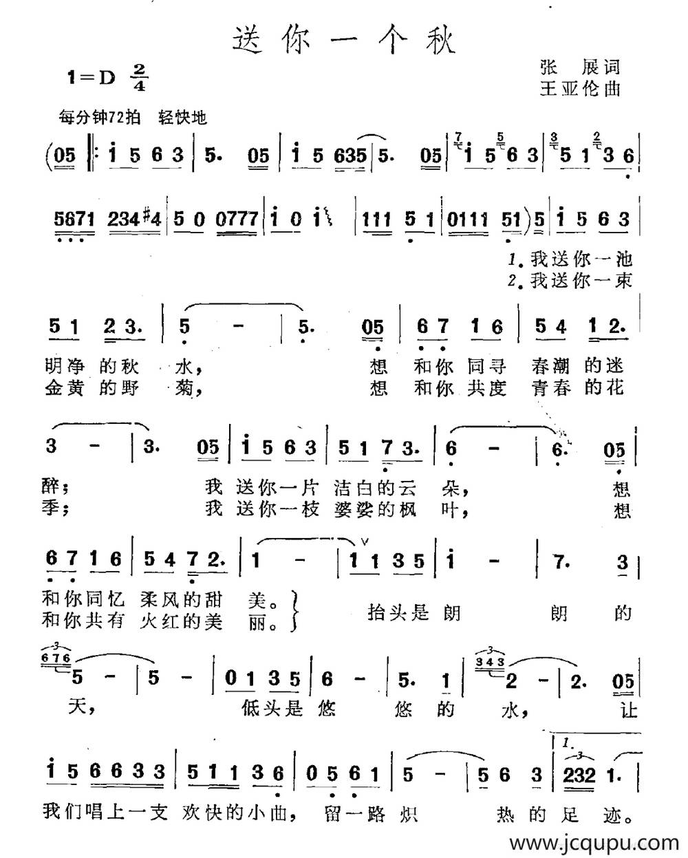 送你一个秋简谱