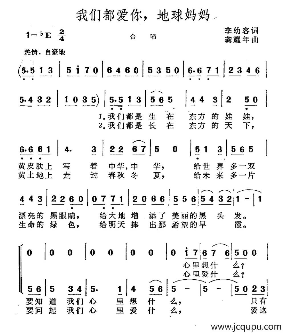 我们都爱你，地球妈妈简谱