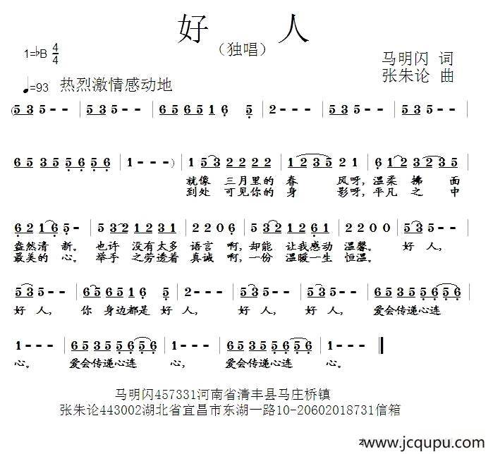 好人（马明闪词 张朱论曲）简谱