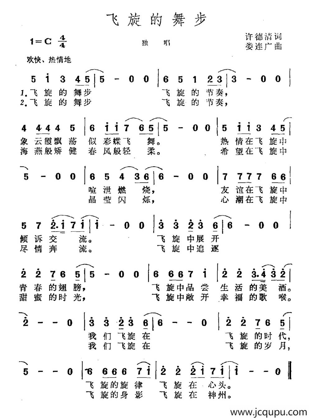 飛旋的舞步簡譜 - 民歌曲譜-柳鄰貓