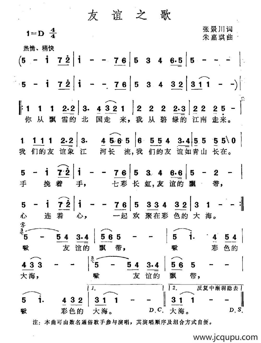 友谊之歌（张景川词 朱嘉琪曲）简谱