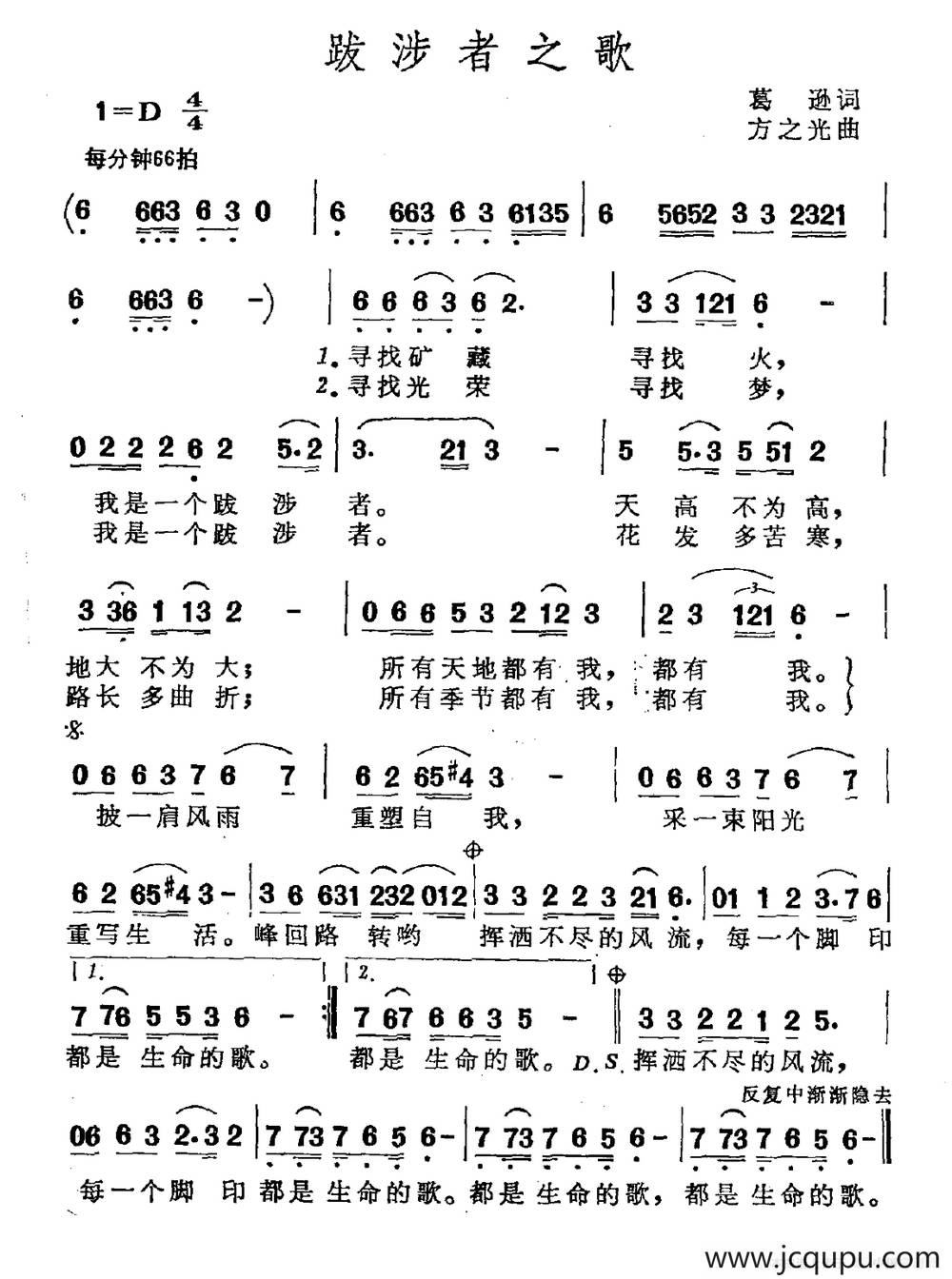 跋涉者之歌简谱