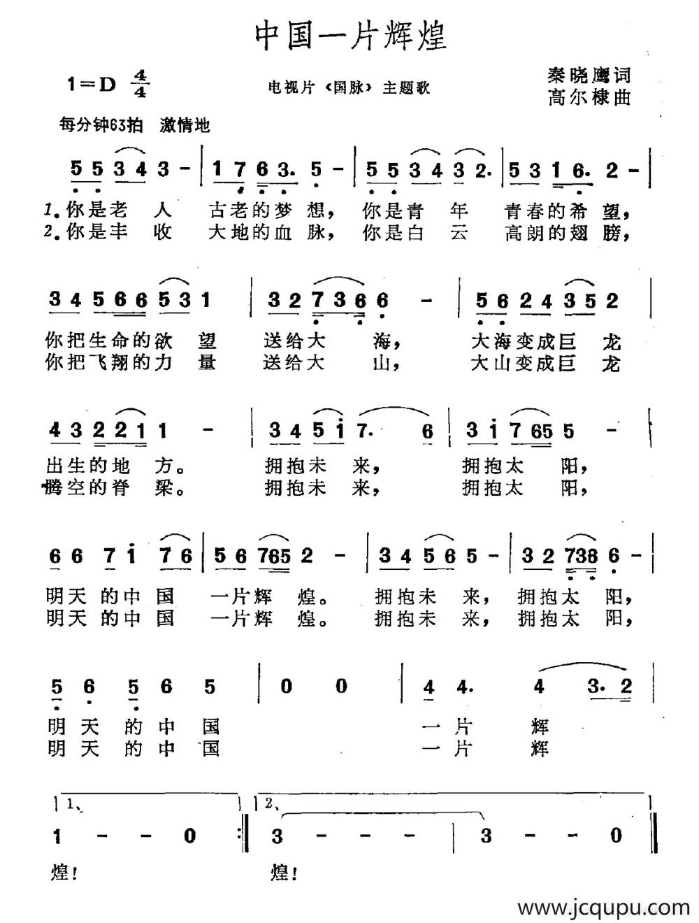 中国一片辉煌（电视片《国脉》主题曲）简谱