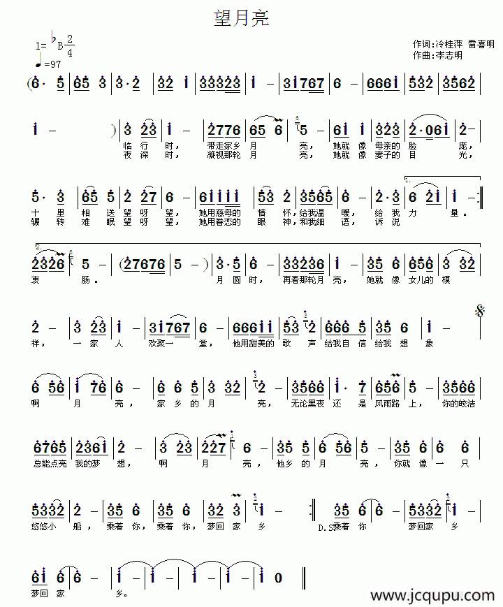 望月亮(冷桂萍,雷喜明词 李志明曲)简谱-曲谱 - 酷好简谱