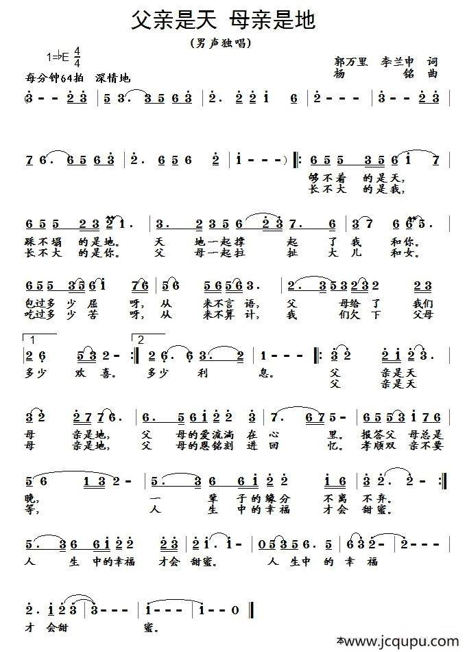 父亲是天 母亲是地简谱
