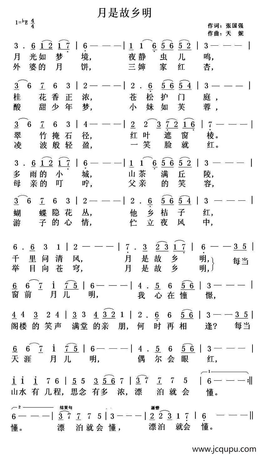 月是故乡明（张国强词 天妮曲）简谱
