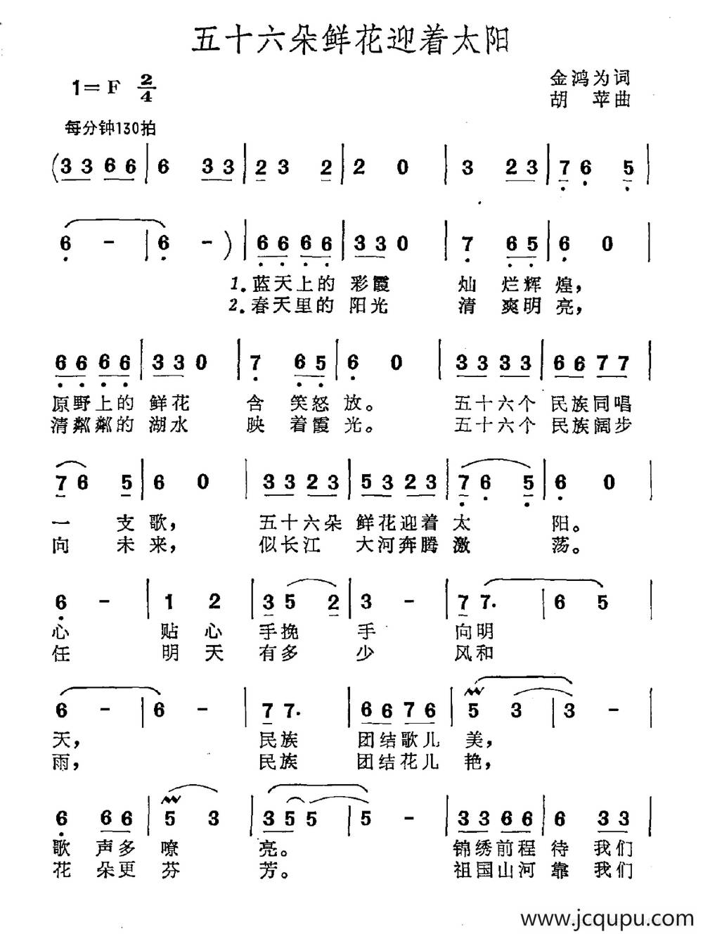 五十六朵鲜花迎着太阳简谱