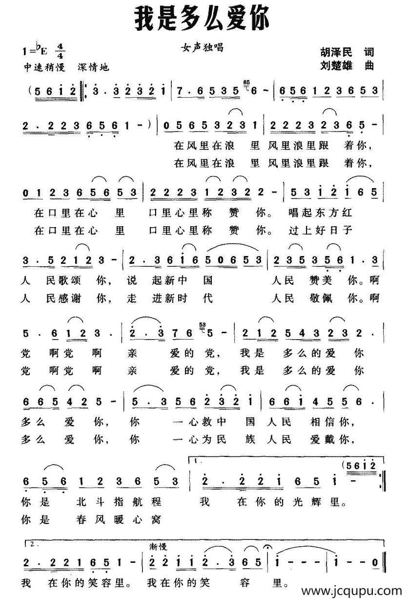 我是多么爱你简谱