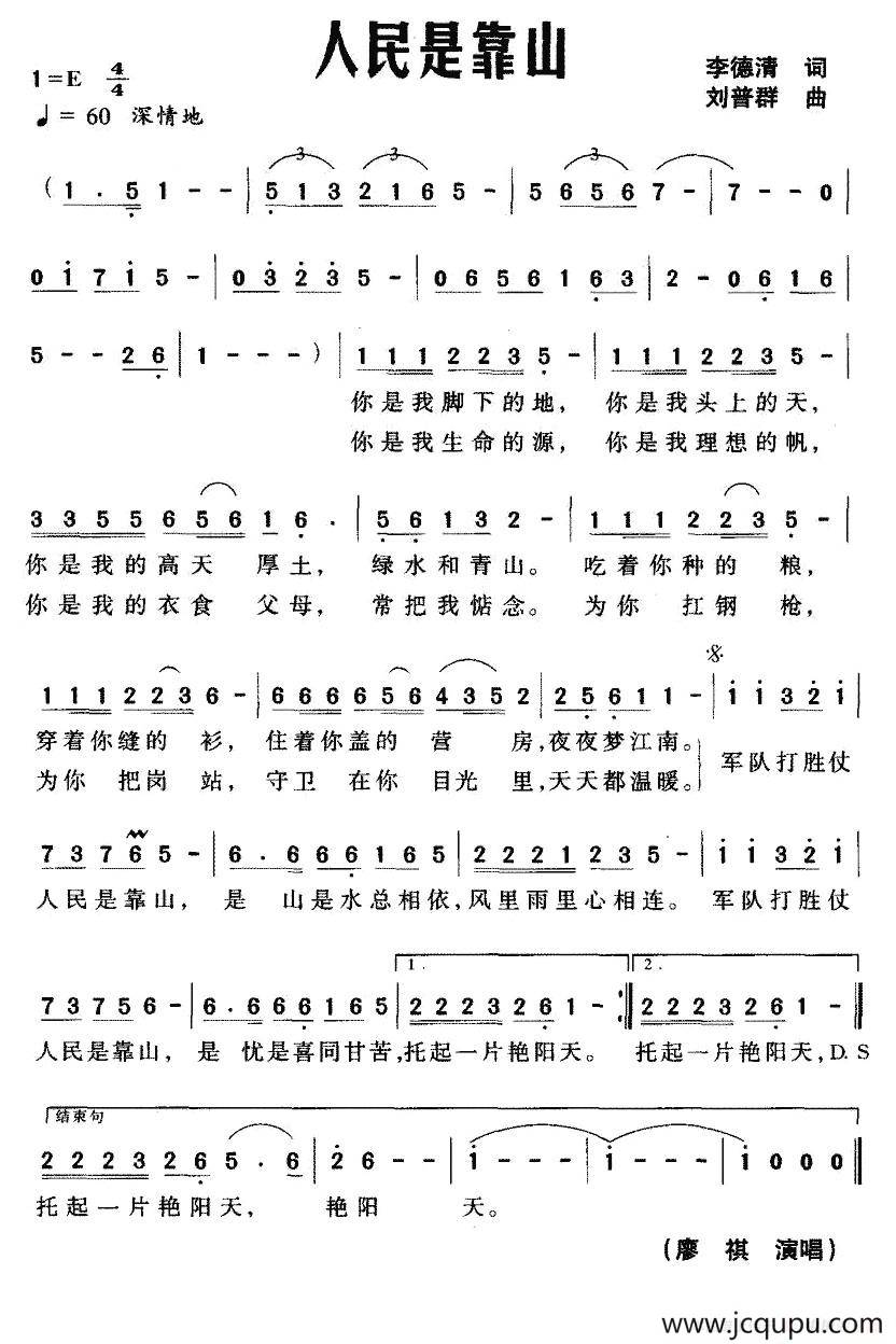 人民是靠山（李德清词 刘普群曲）简谱
