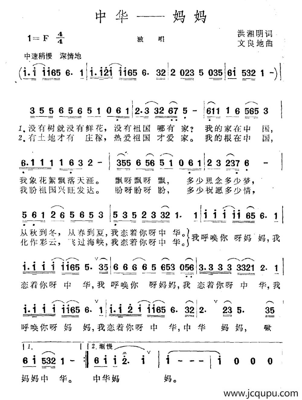 中华——妈妈（洪湘明词 文良地曲）简谱