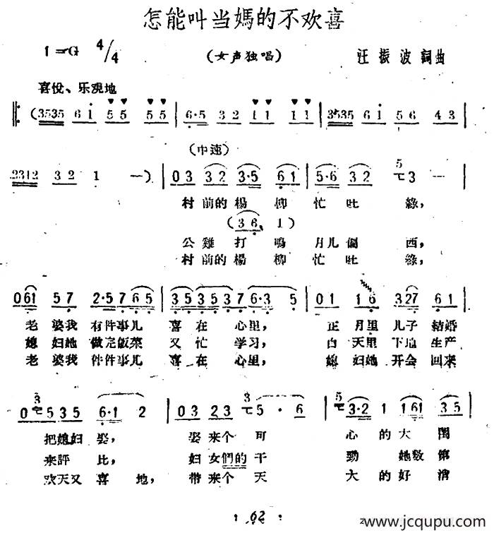 怎能叫当妈的不欢喜简谱