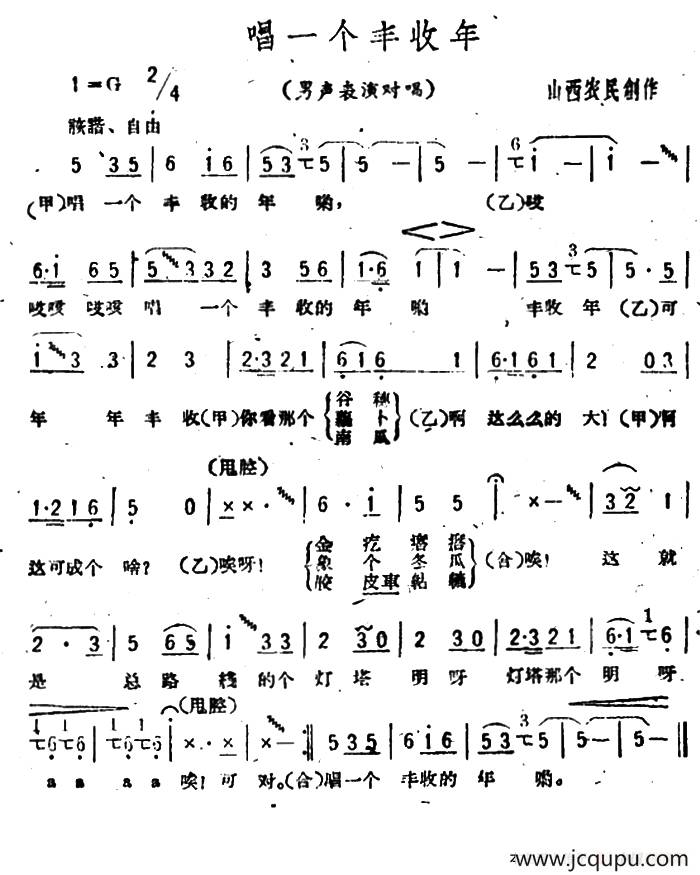 唱一个丰收年简谱