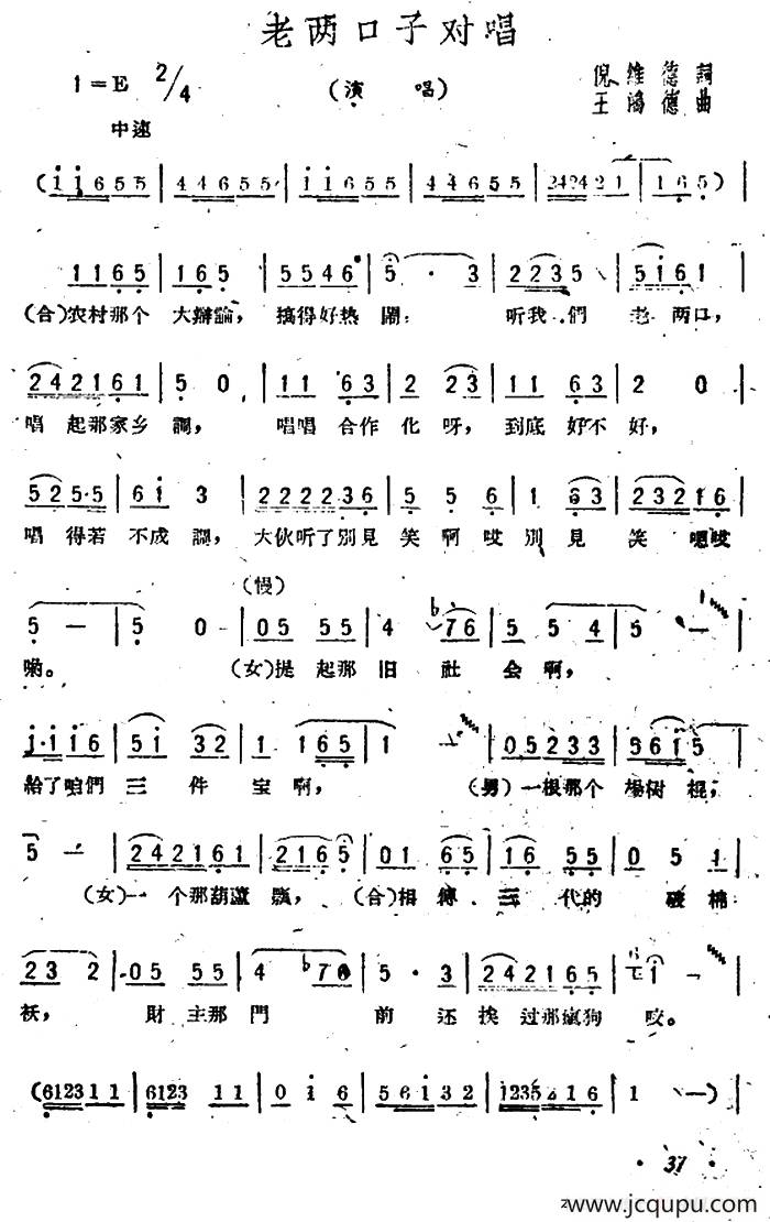 老两口子对唱简谱