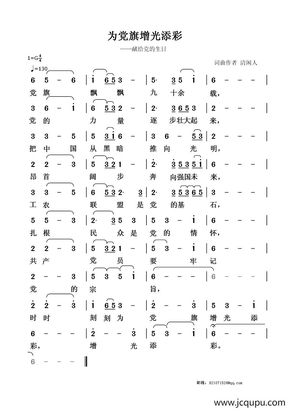 为党旗增光添彩（献给党的生日）简谱