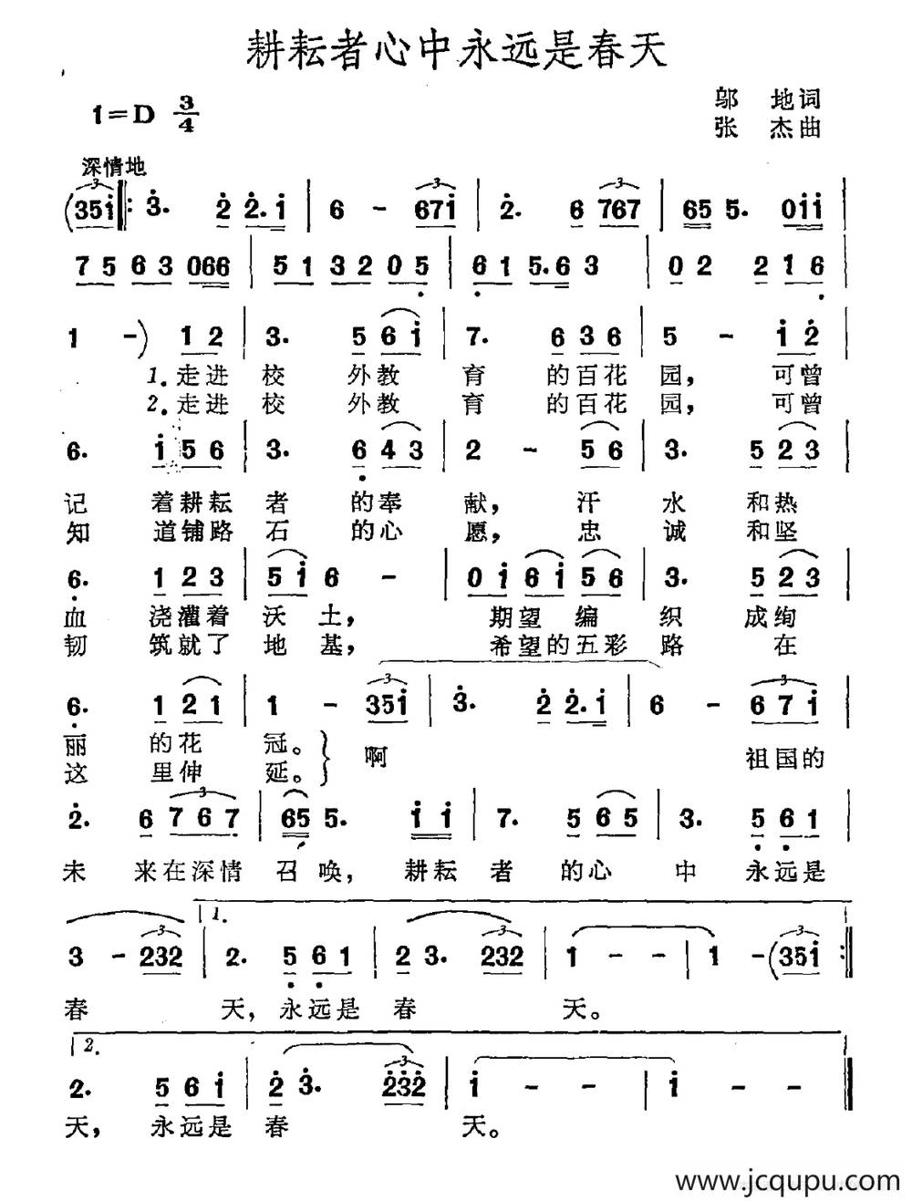 耕耘者心中永远是春天简谱