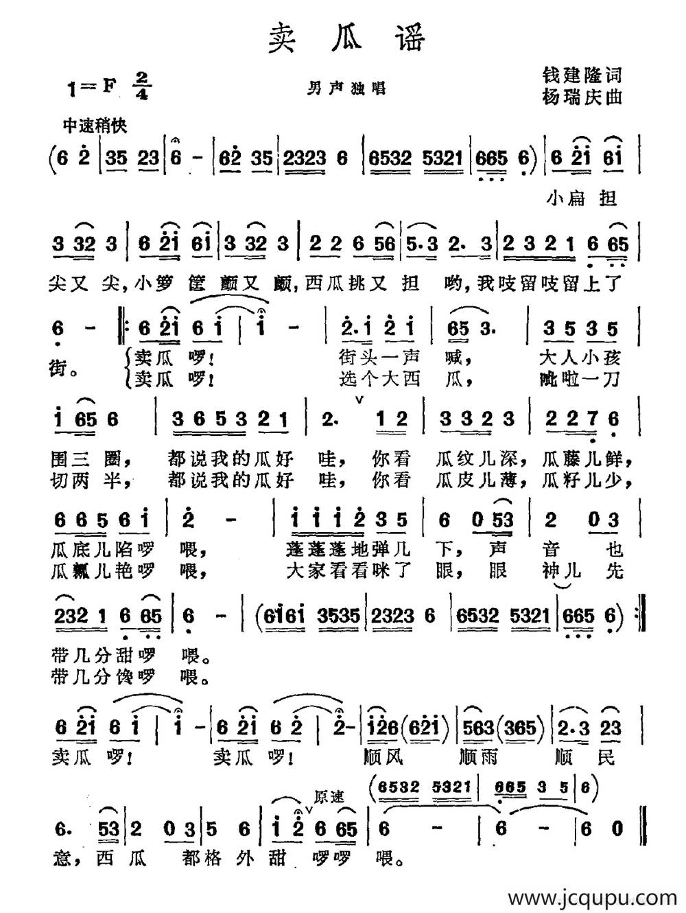 卖瓜谣简谱