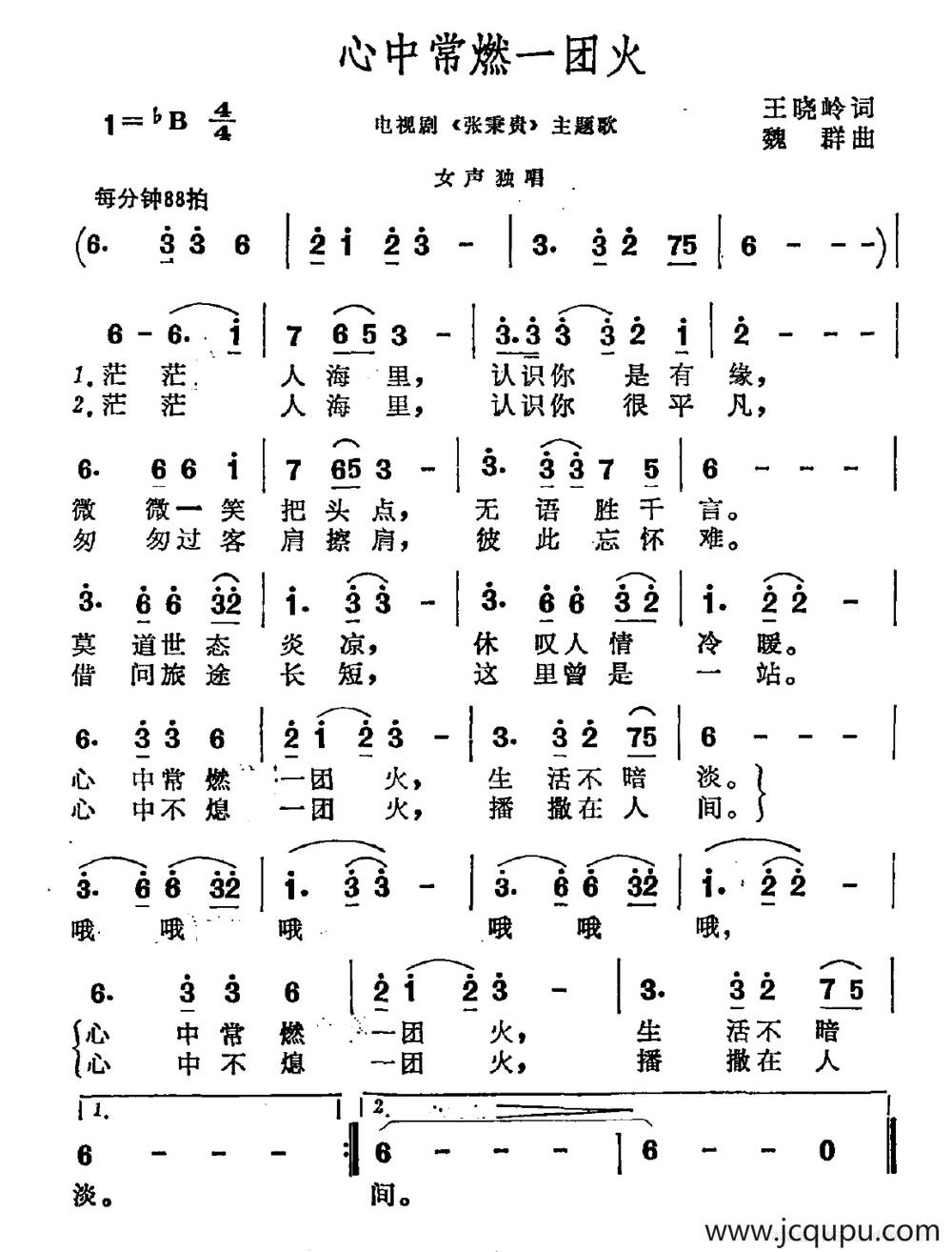 心中常燃一团火（电视剧《张秉贵》主题曲）简谱
