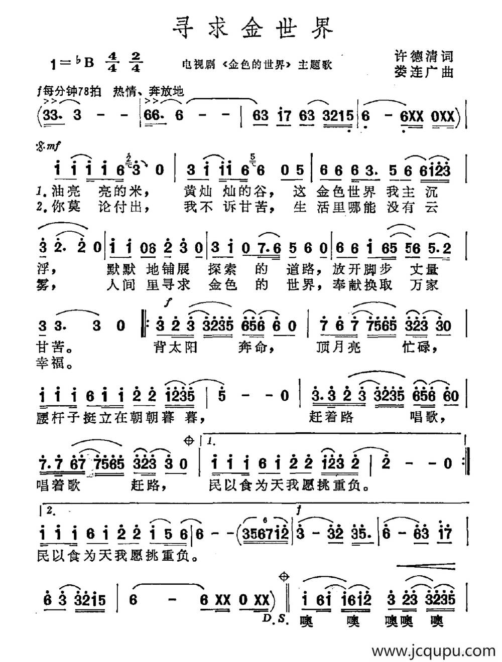寻求金世界（电视剧《金色的世界》主题曲）简谱