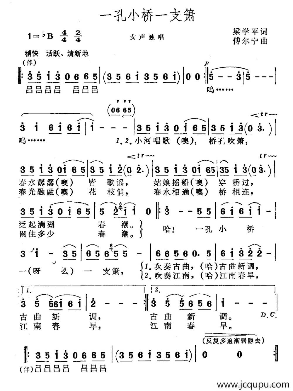 一孔小桥一支箫简谱
