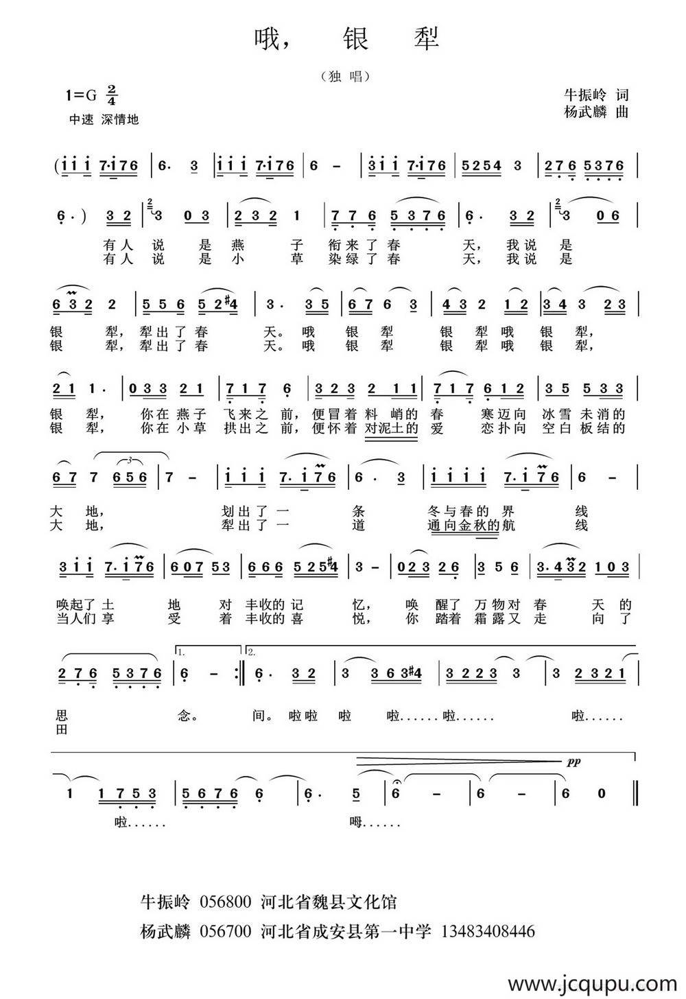 哦，银犁（又名：银犁）简谱