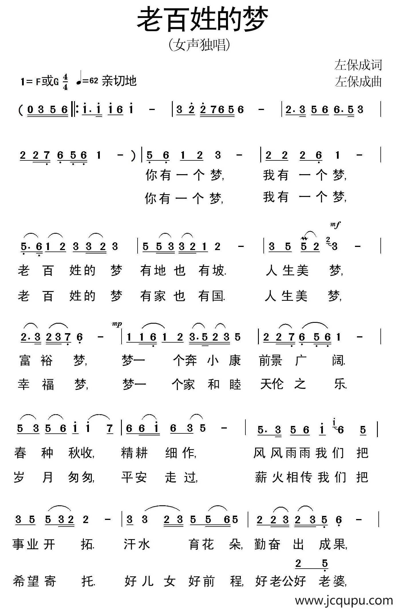 老百姓的梦（左保成 词曲）简谱