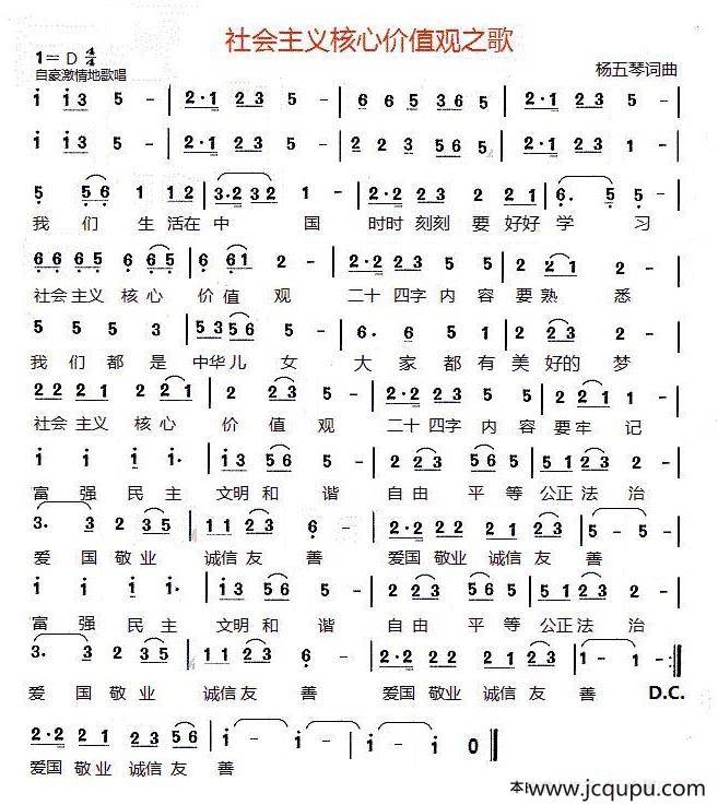 社会主义核心价值观之歌简谱