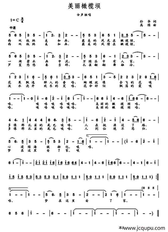 美丽橄榄坝简谱