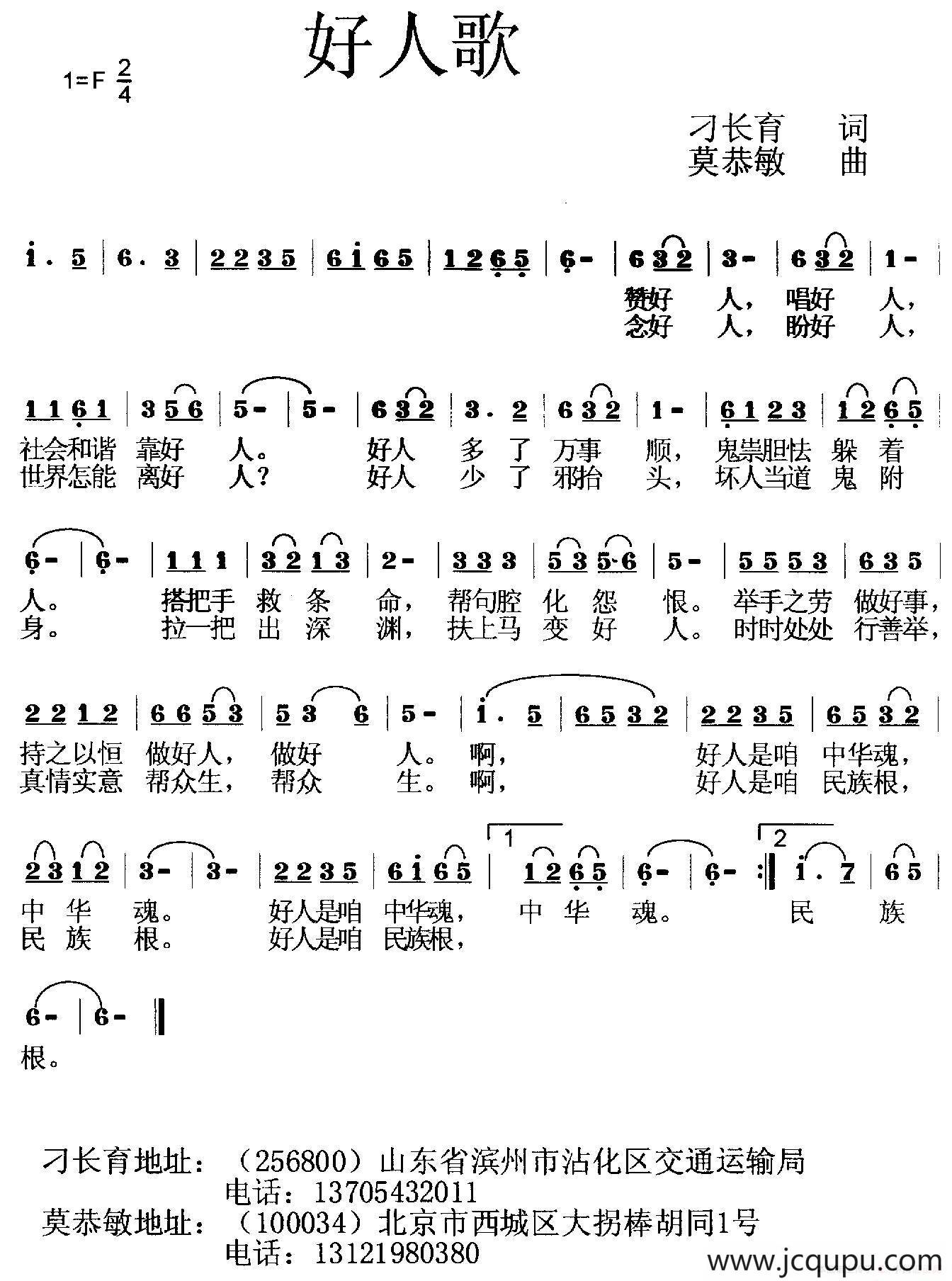好人歌（刁长育词 莫恭敏曲）简谱