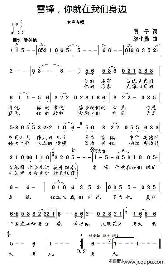 雷锋，你就在我们身边简谱