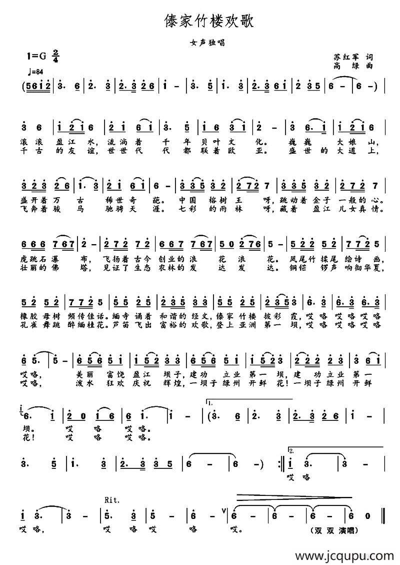 傣家竹楼欢歌简谱