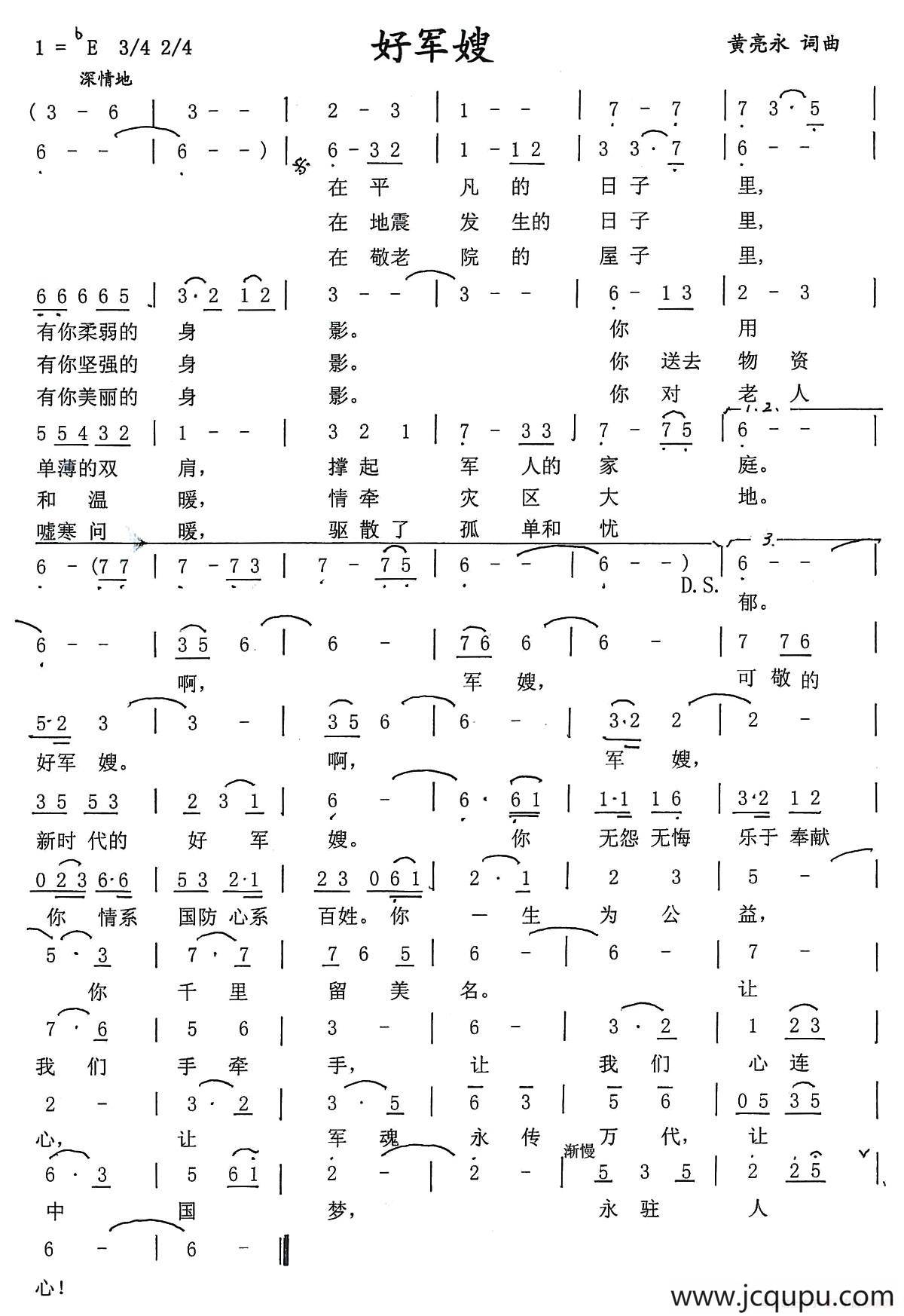 好军嫂简谱