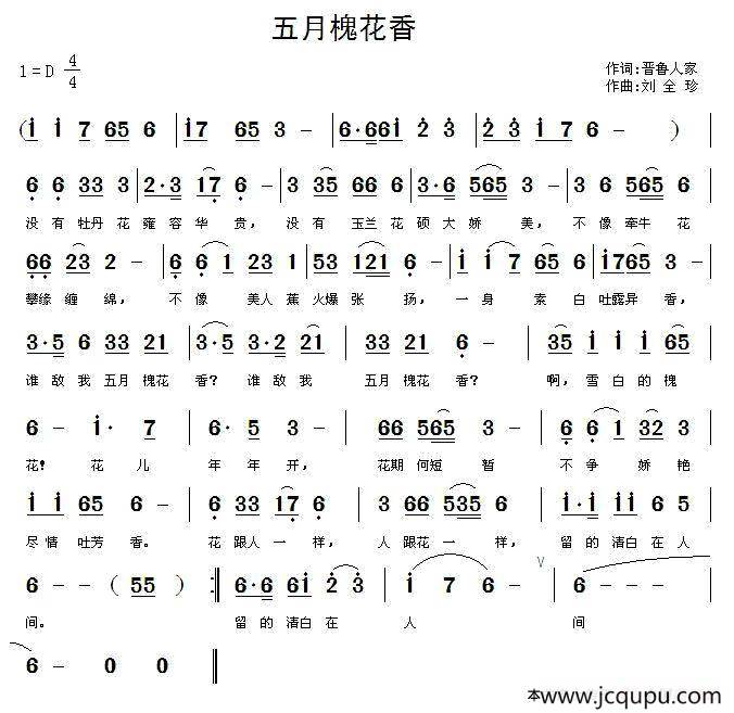 五月槐花香（晋鲁人家词 刘全珍曲）简谱