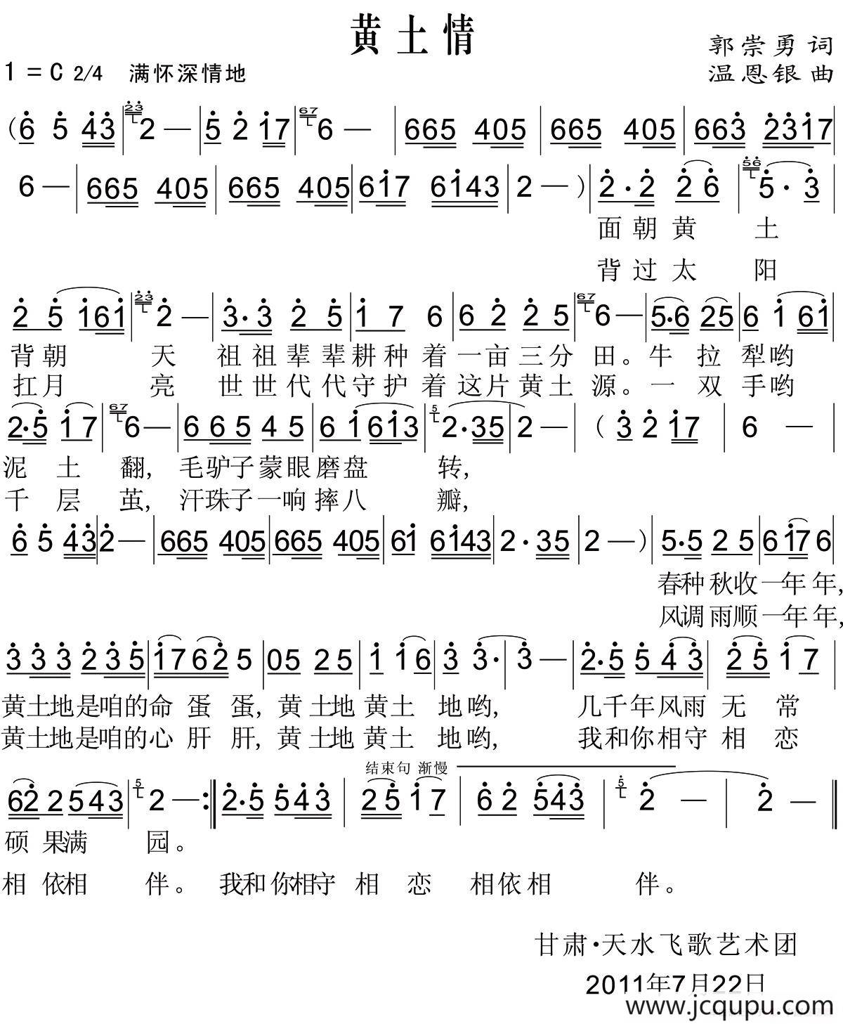 黄土情（郭崇勇词 温恩银曲）简谱
