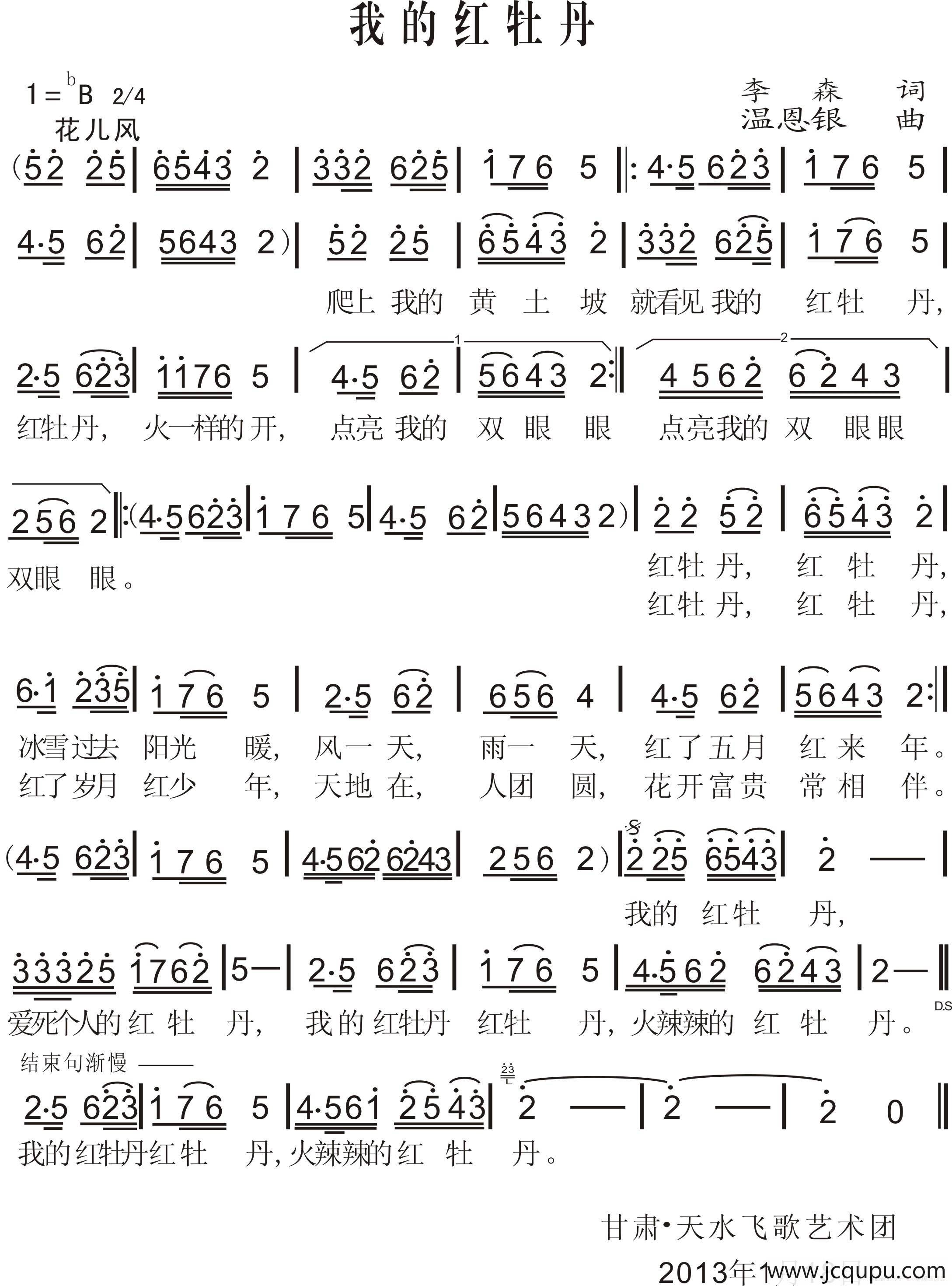 我的红牡丹（李森词 温恩银曲）简谱