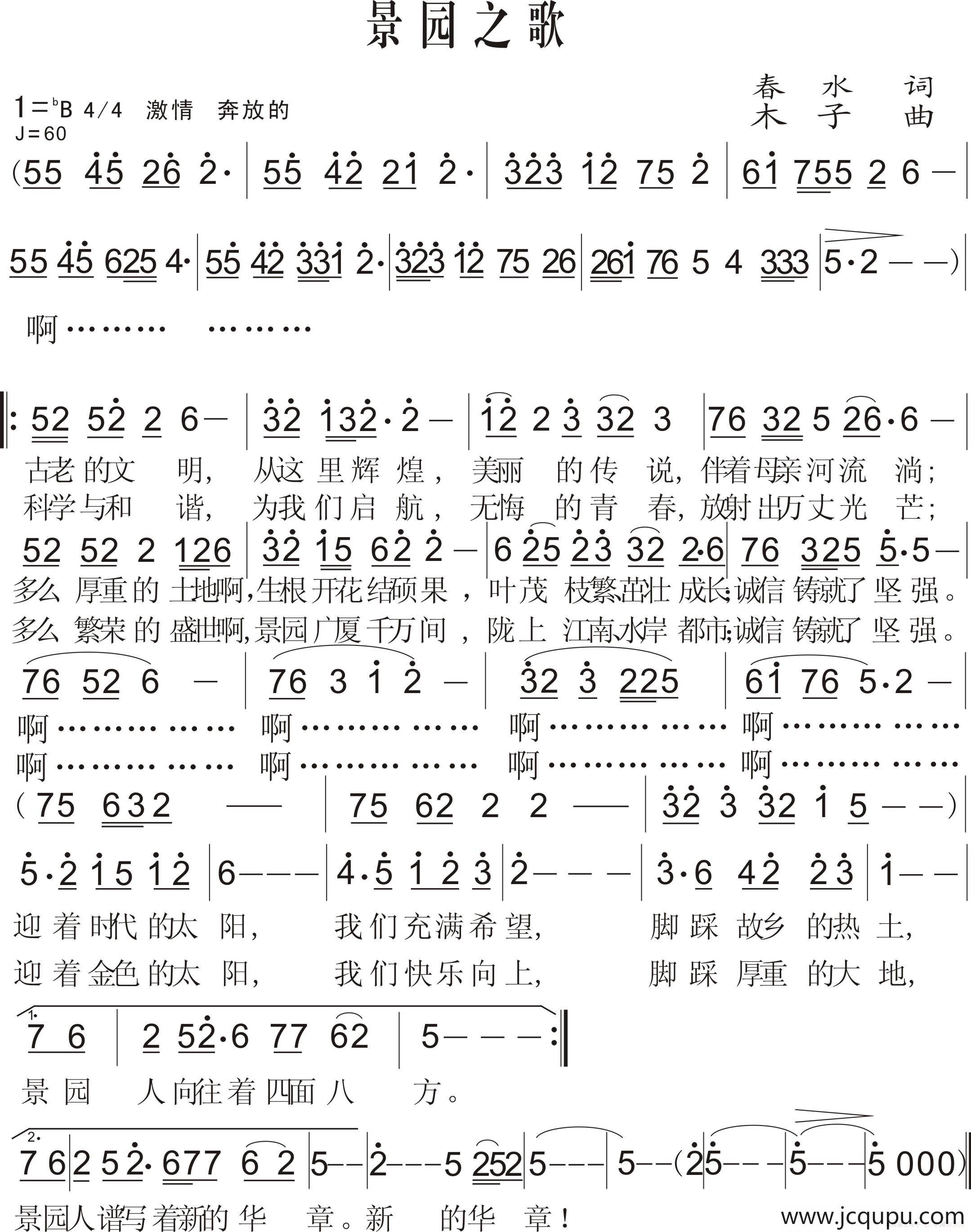 景园之歌简谱
