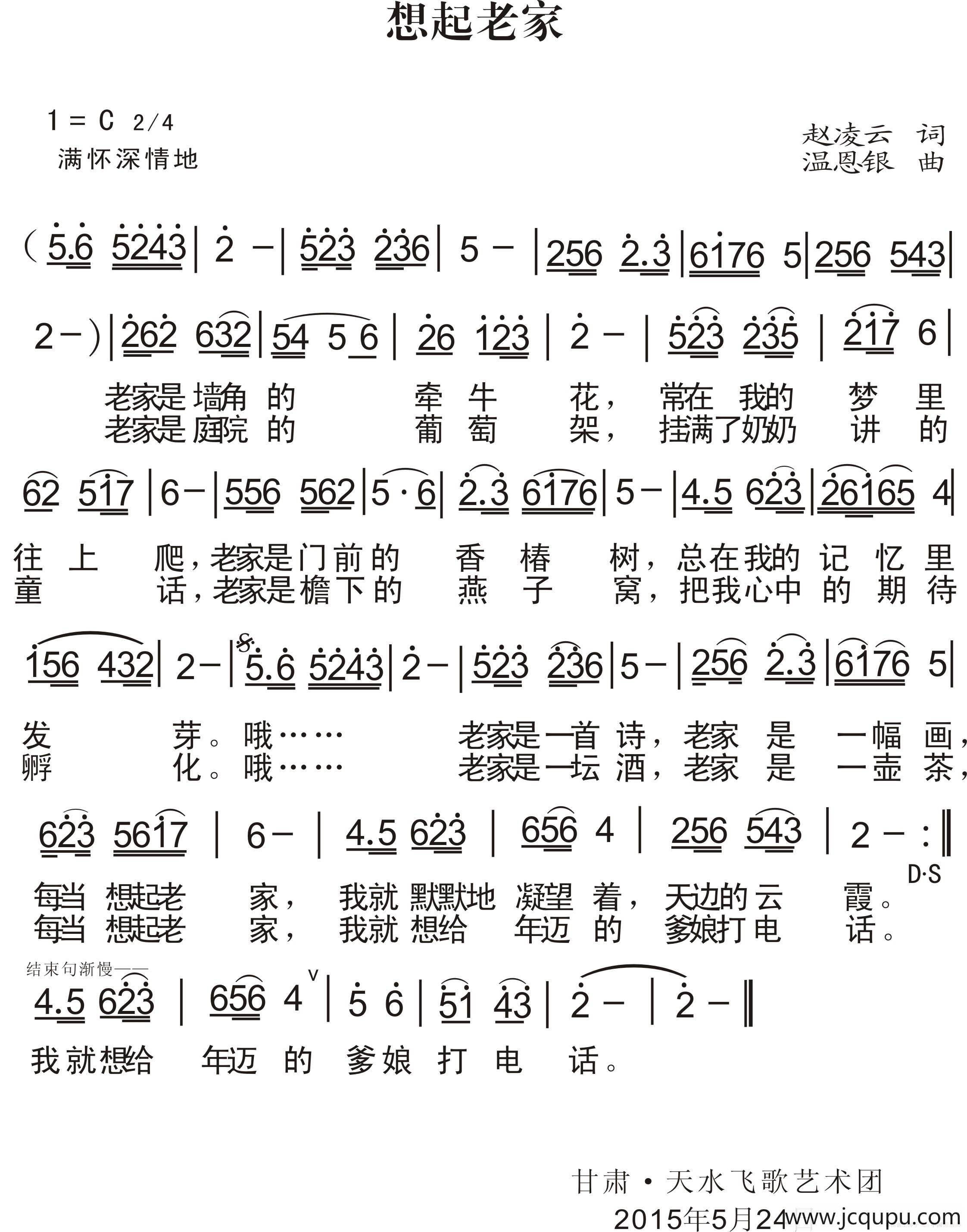 想起老家（赵凌云词 温恩银曲）简谱