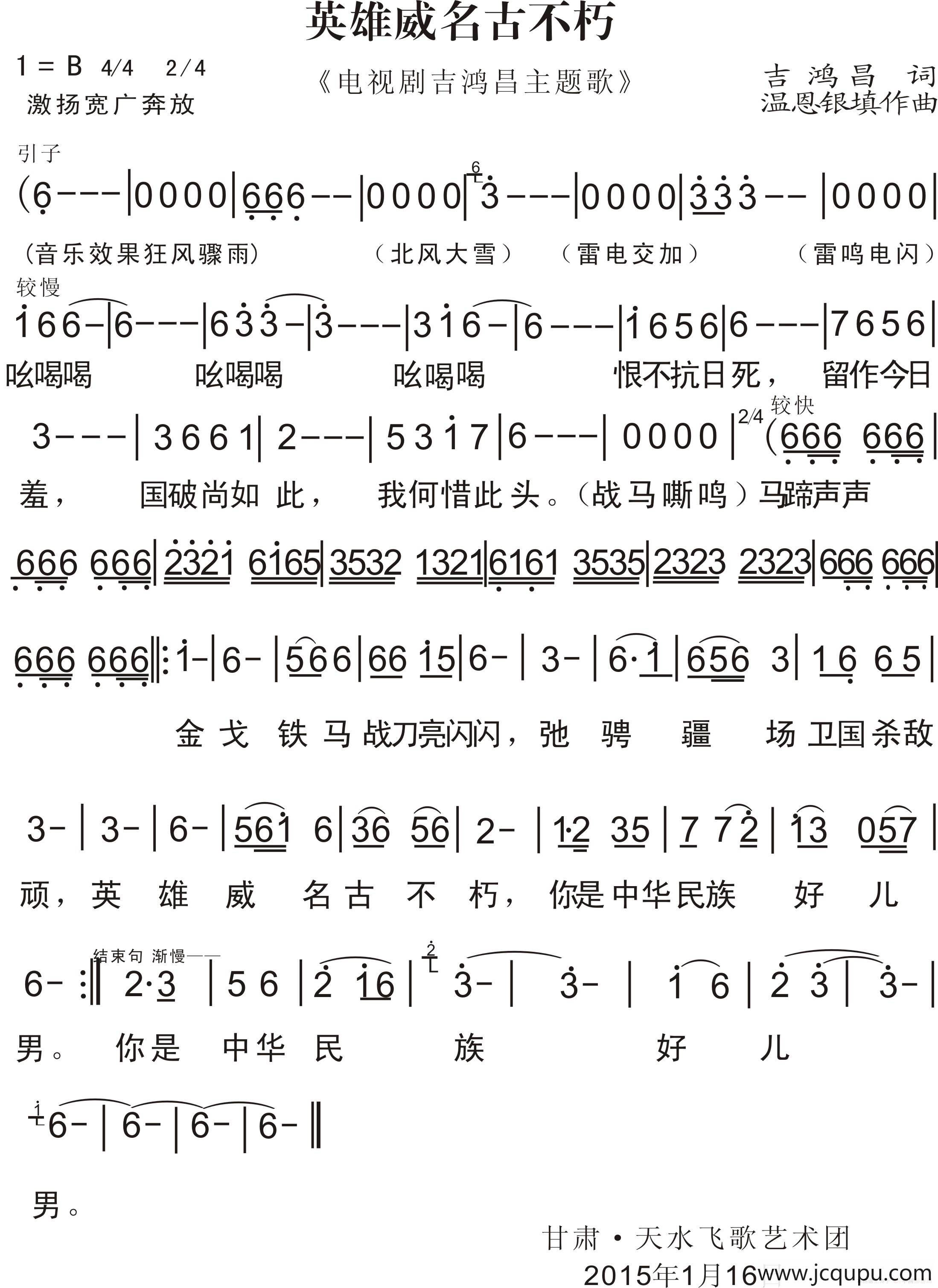 英雄威名永不朽简谱