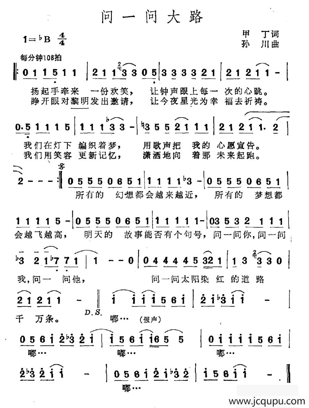问一问大路简谱