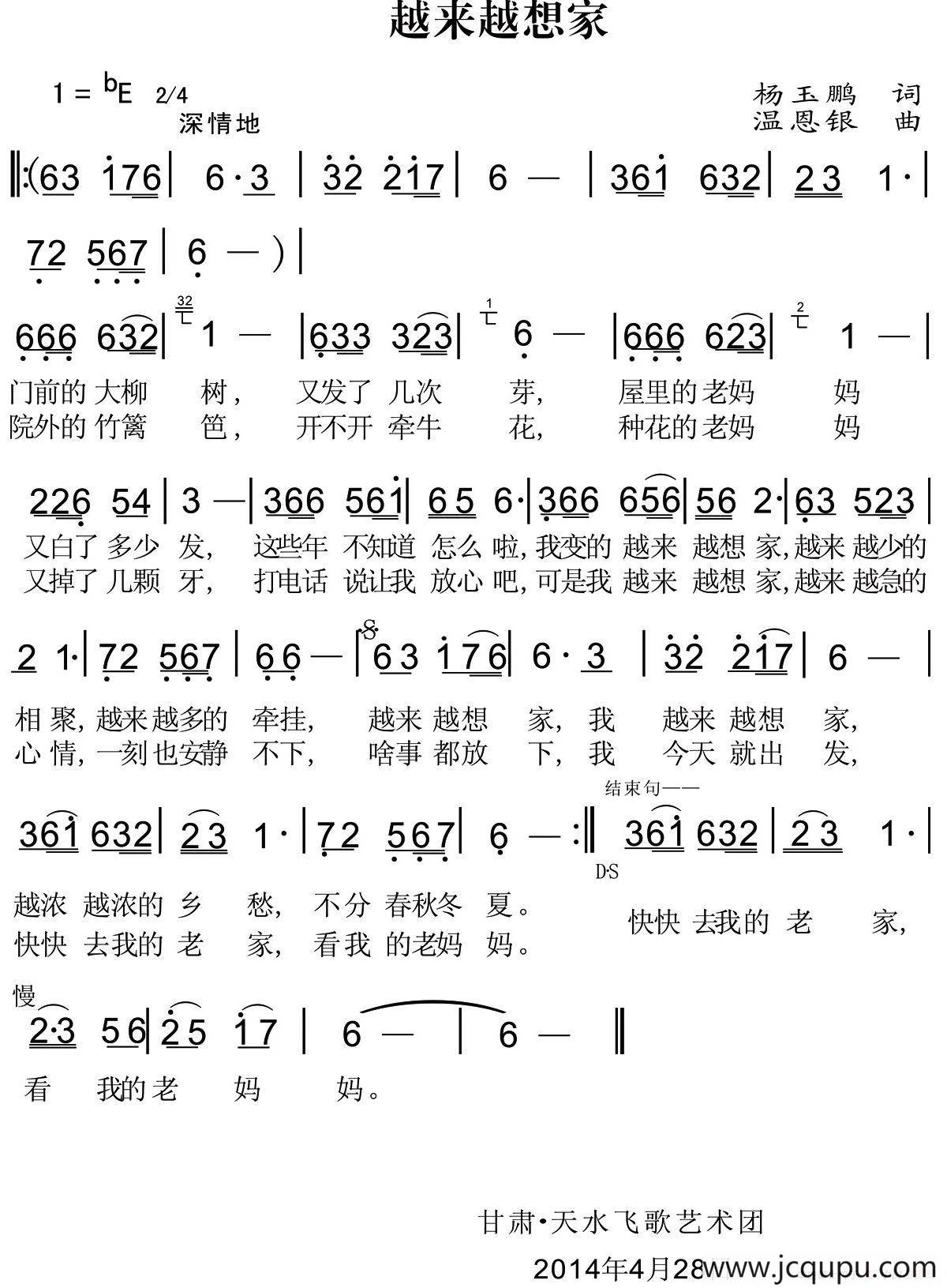 越来越想家（杨玉鹏词 温恩银曲）简谱