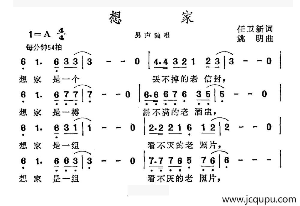想家（任卫新词 姚明曲）简谱
