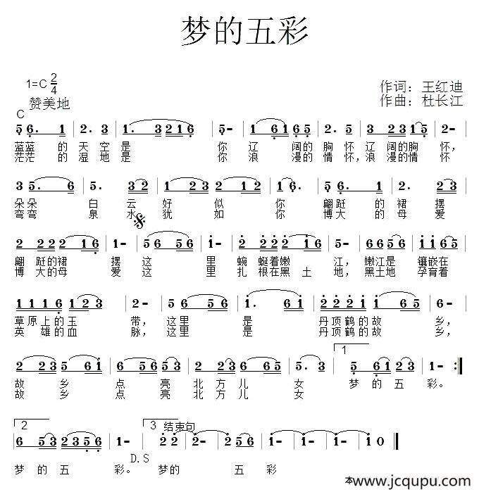 梦的五彩简谱