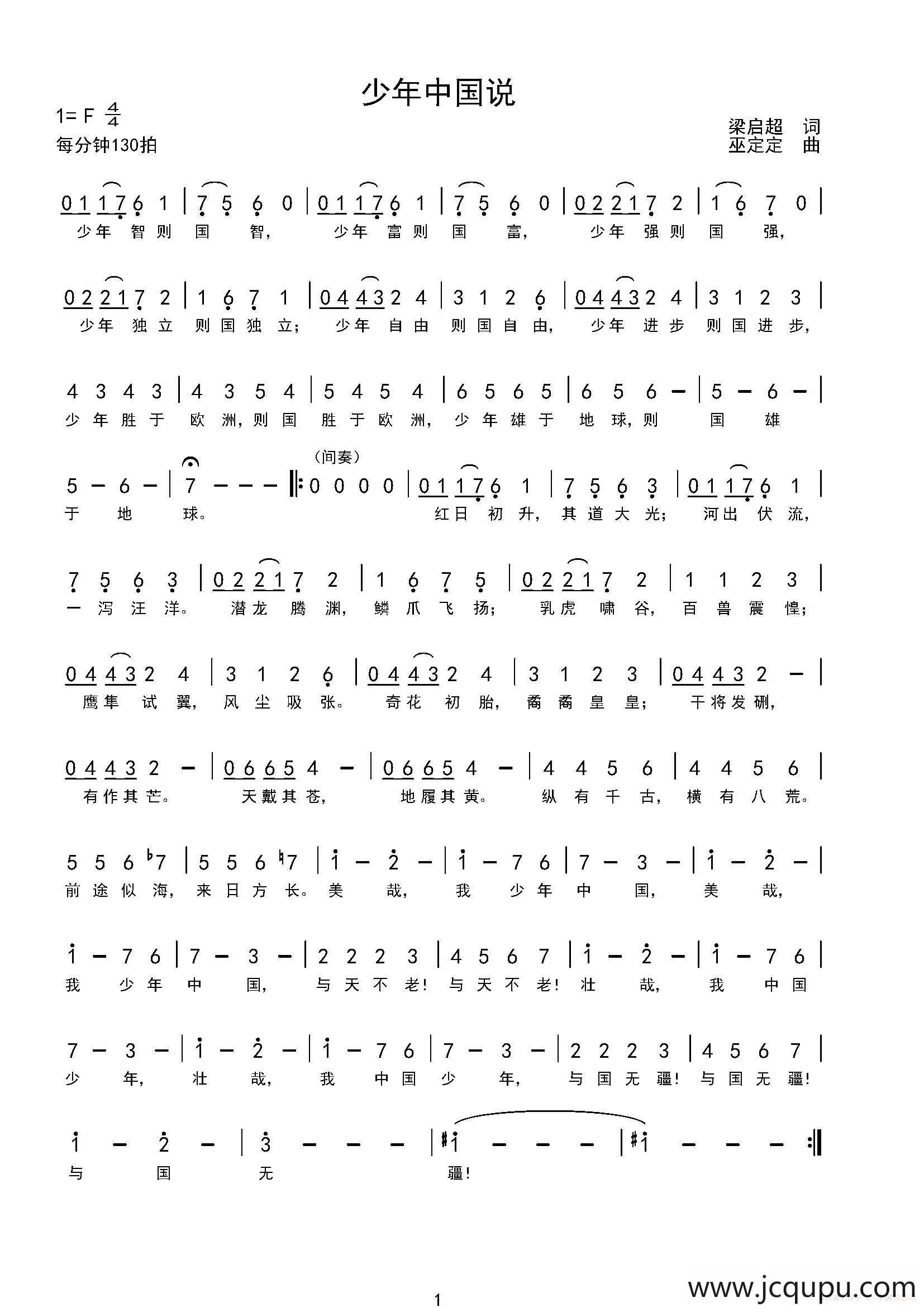 少年中国说（梁启超 词 巫定定曲）简谱