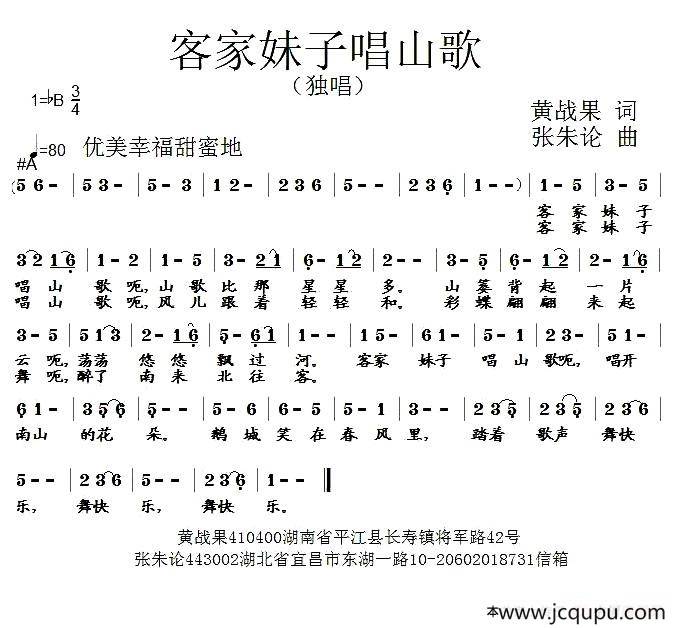 客家妹子唱山歌简谱