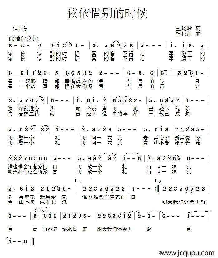依依惜别的时候简谱