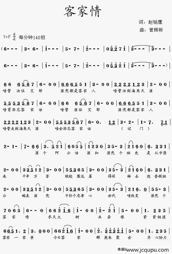 客家情（赵铭鹰词 曾辉彬曲）简谱