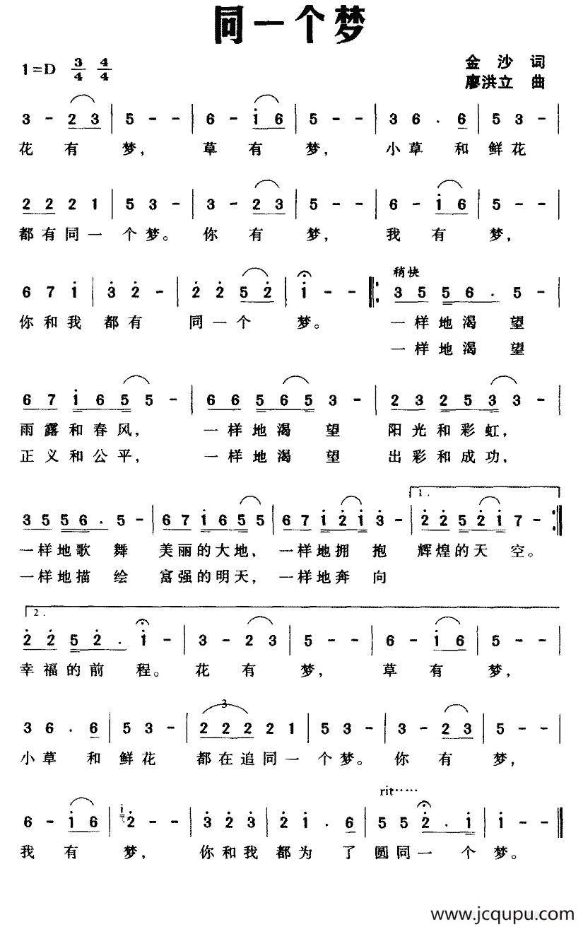 同一个梦（金沙词 廖洪立曲）简谱